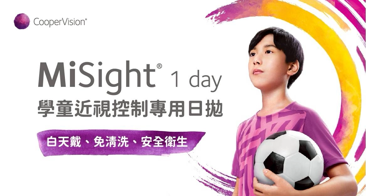 MiSight 1-Day