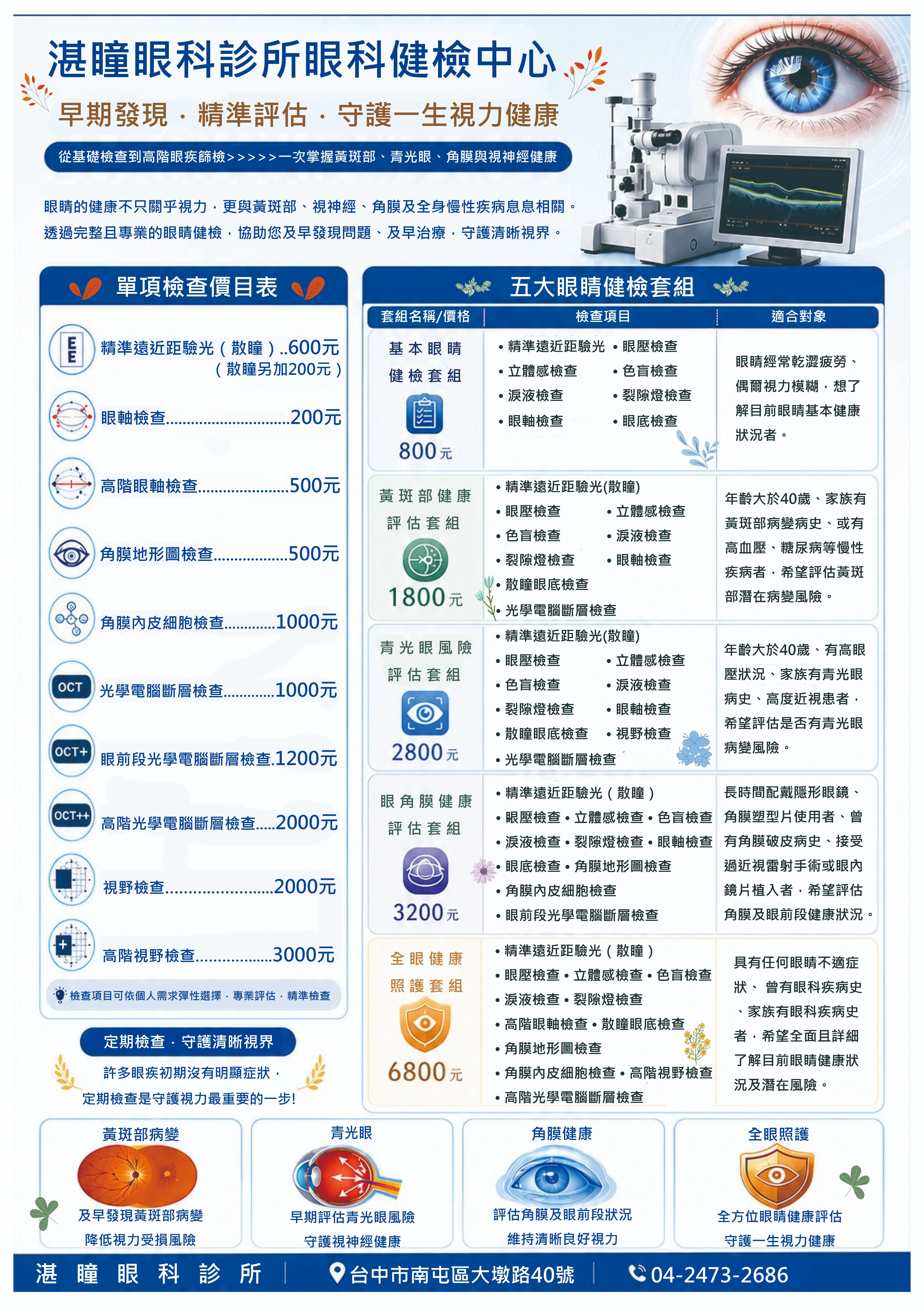 高度近視光學斷層掃描青光眼視野檢查